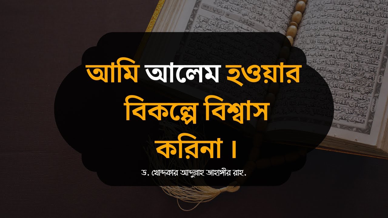 দাওয়াতের জন্য বিসিএস ভালো না আলেম হওয়া? বর্তমান প্রেক্ষাপটে সুস্পষ্ট দিকনির্দেশনা